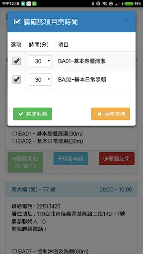 I-download ang Noah’s uCare Para sa Pamamahala ng Home Service - Screenshot 3
