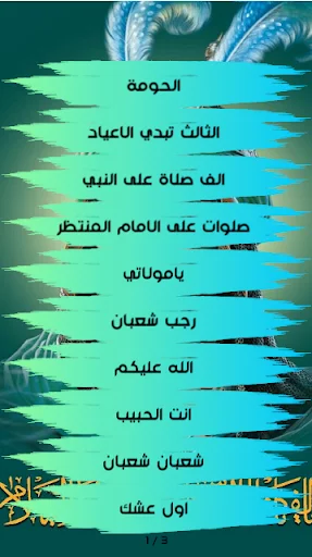 I-download ang مواليد شعبان Offline – Manqabat Free Download - Screenshot 2