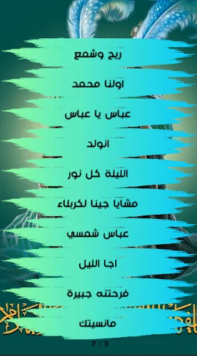 I-download ang مواليد شعبان Offline – Manqabat Free Download - Screenshot 12