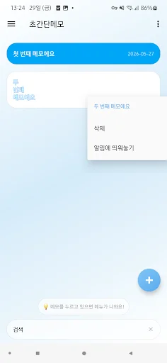 I-download ang 초간단메모 – Mabilis at Simpleng Notepad para sa Android - Screenshot 2