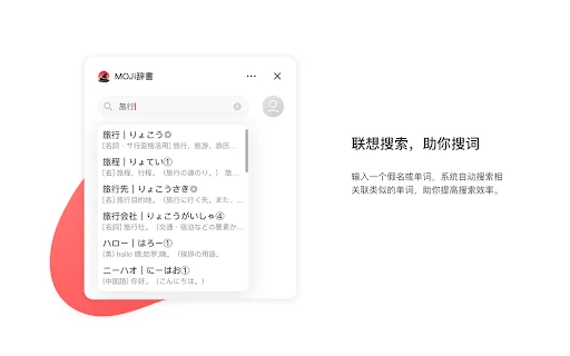 I-download ang MOJi Dictionary Plugin – Mabilis na Nihongo Lookup - Screenshot 3