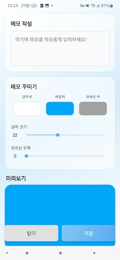 I-download ang 초간단메모 – Mabilis at Simpleng Notepad para sa Android - Screenshot 3