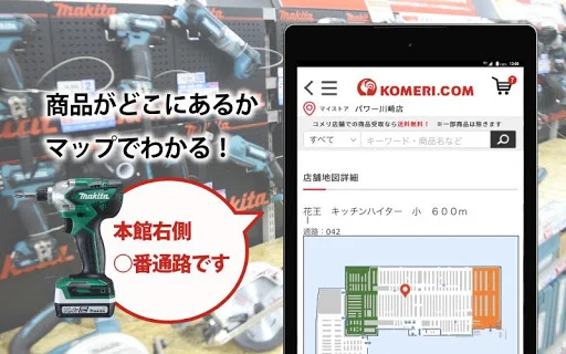 I-download ang KOMERI App – Opisyal na Home Improvement Store - Screenshot 10