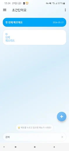I-download ang 초간단메모 – Mabilis at Simpleng Notepad para sa Android - Screenshot 1
